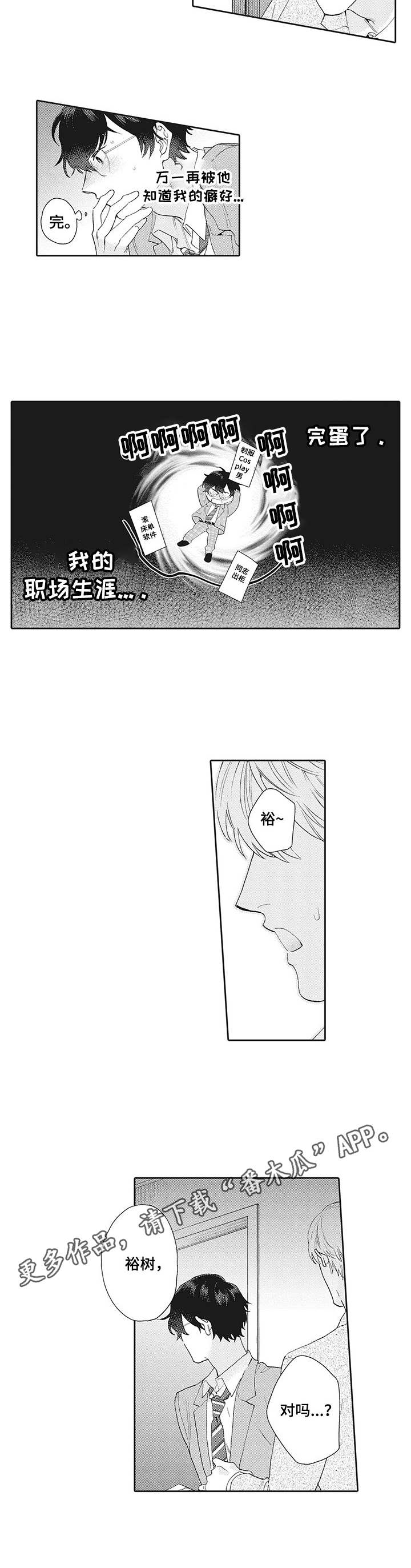 《波多的制服》第3章意料之外 第6页