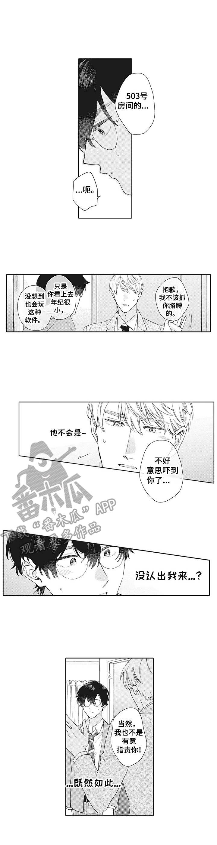 《波多的制服》第3章意料之外 第7页