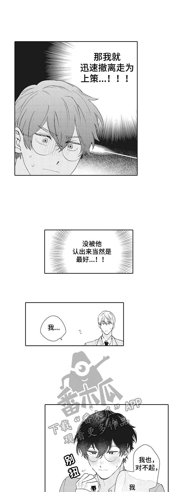 《波多的制服》第3章意料之外 第8页