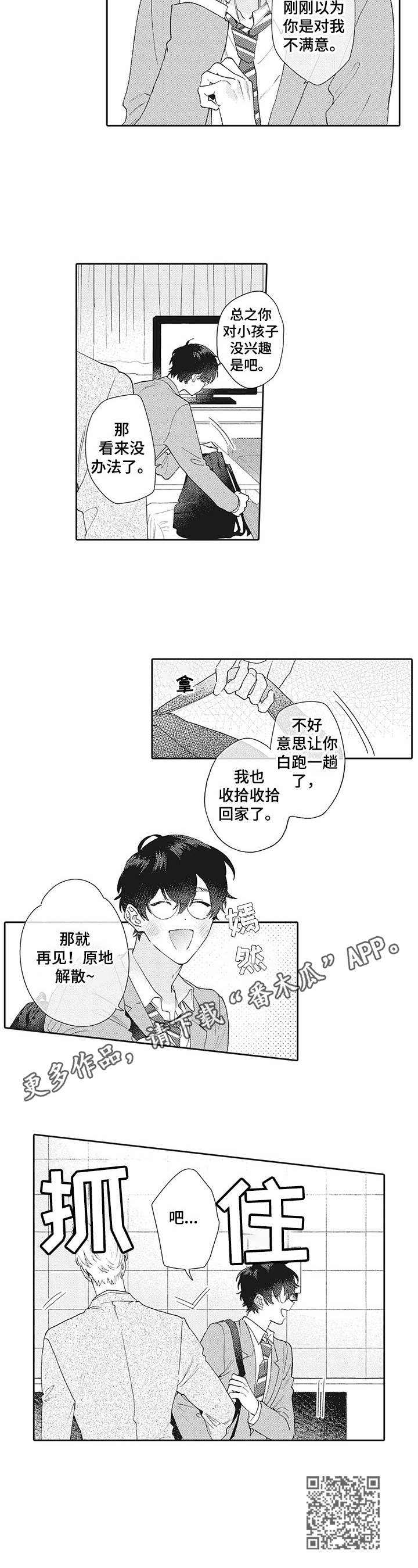 《波多的制服》第3章意料之外 第9页
