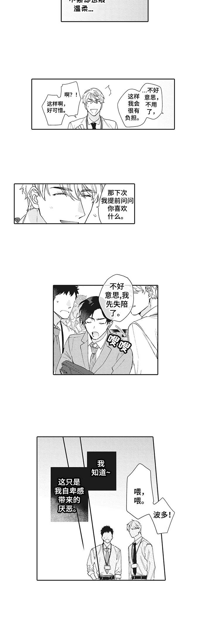 《波多的制服》第1章厌恶感 第10页