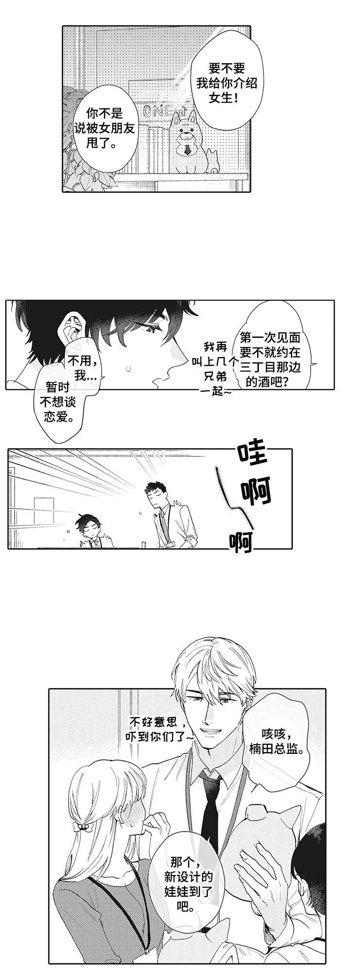 《波多的制服》第1章厌恶感 第2页