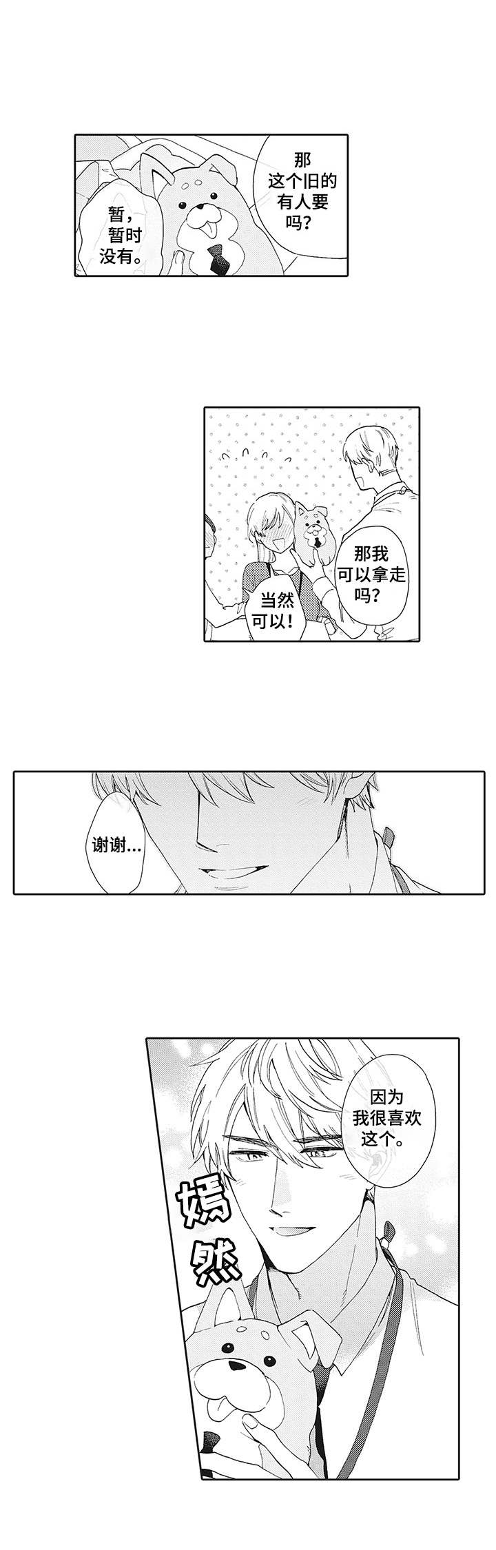 《波多的制服》第1章厌恶感 第3页