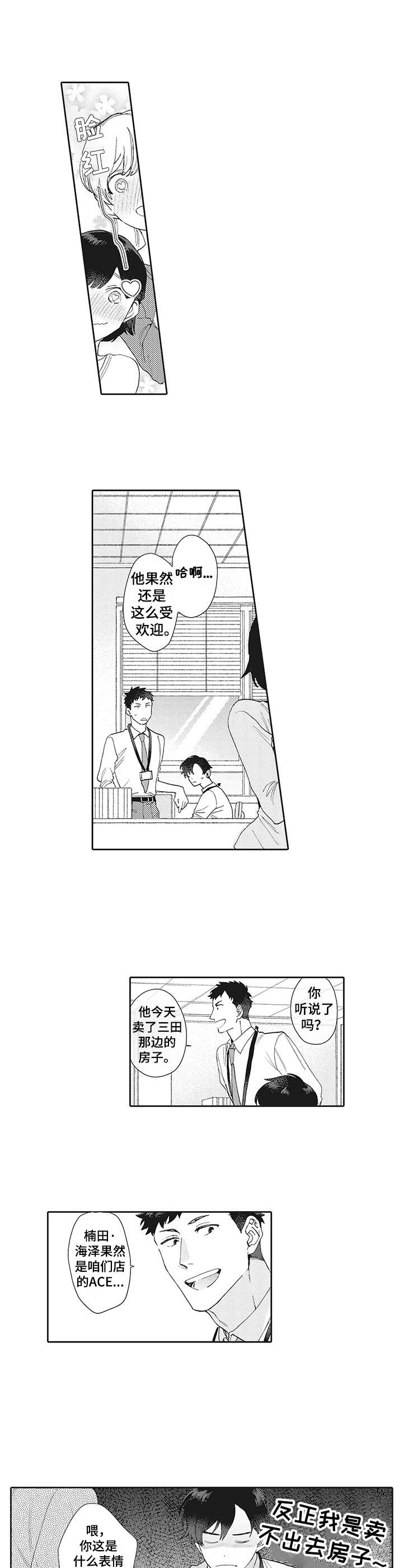 《波多的制服》第1章厌恶感 第4页