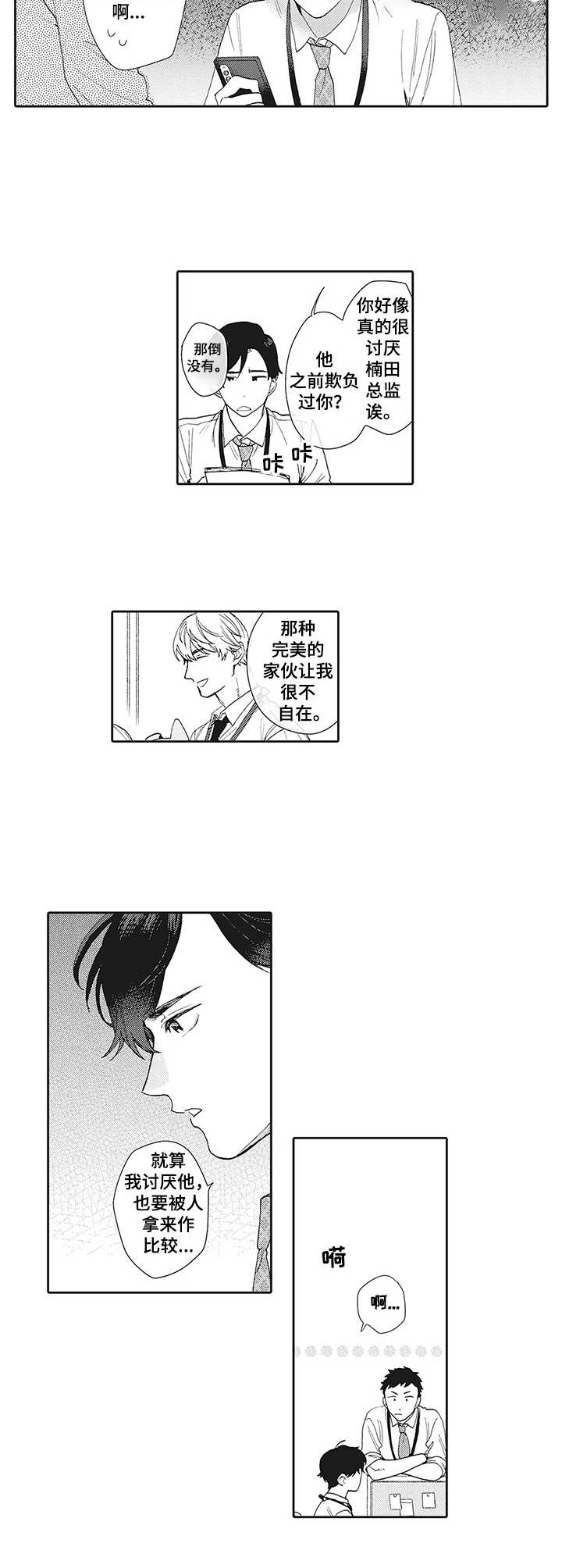 《波多的制服》第1章厌恶感 第5页