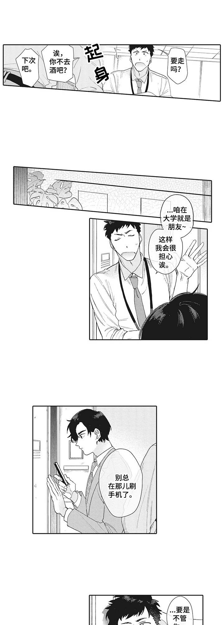 《波多的制服》第1章厌恶感 第6页