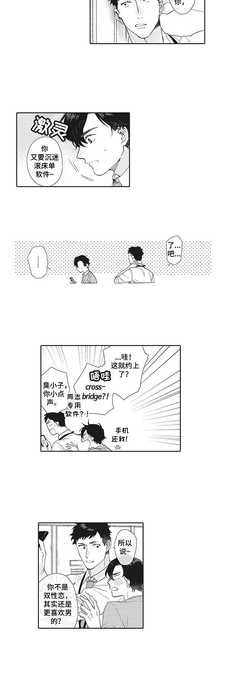 《波多的制服》第1章厌恶感 第7页