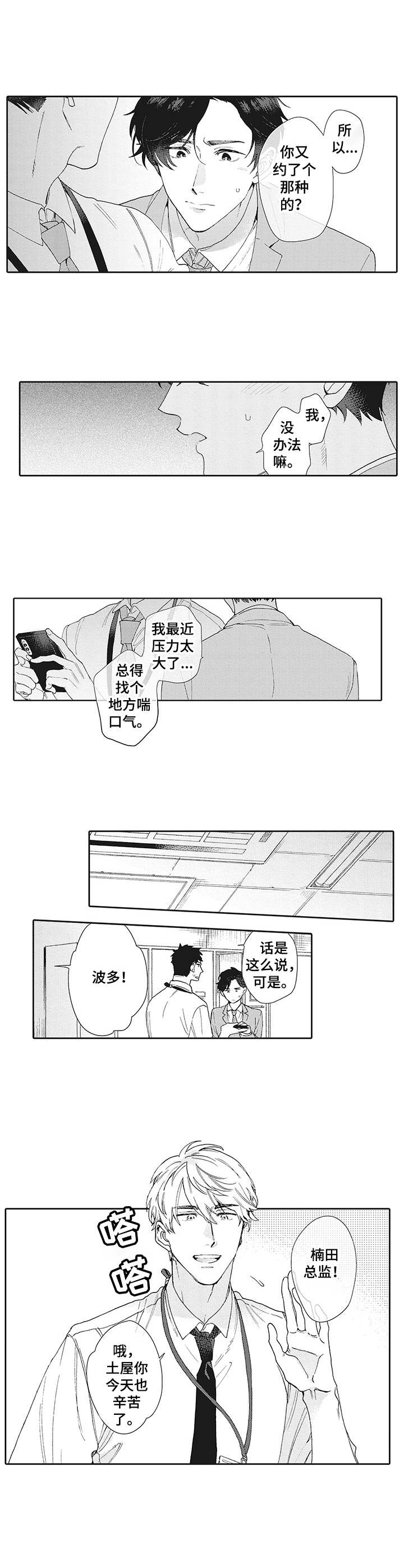 《波多的制服》第1章厌恶感 第8页