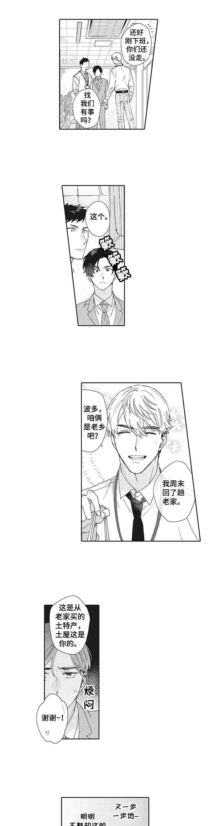 《波多的制服》第1章厌恶感 第9页