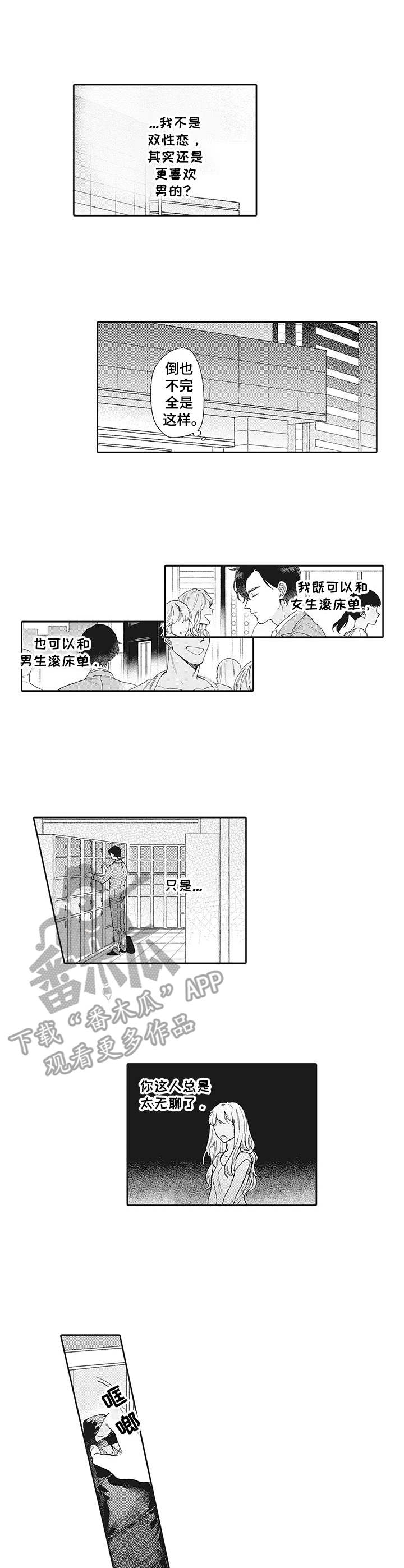 《波多的制服》第2章癖好 第1页