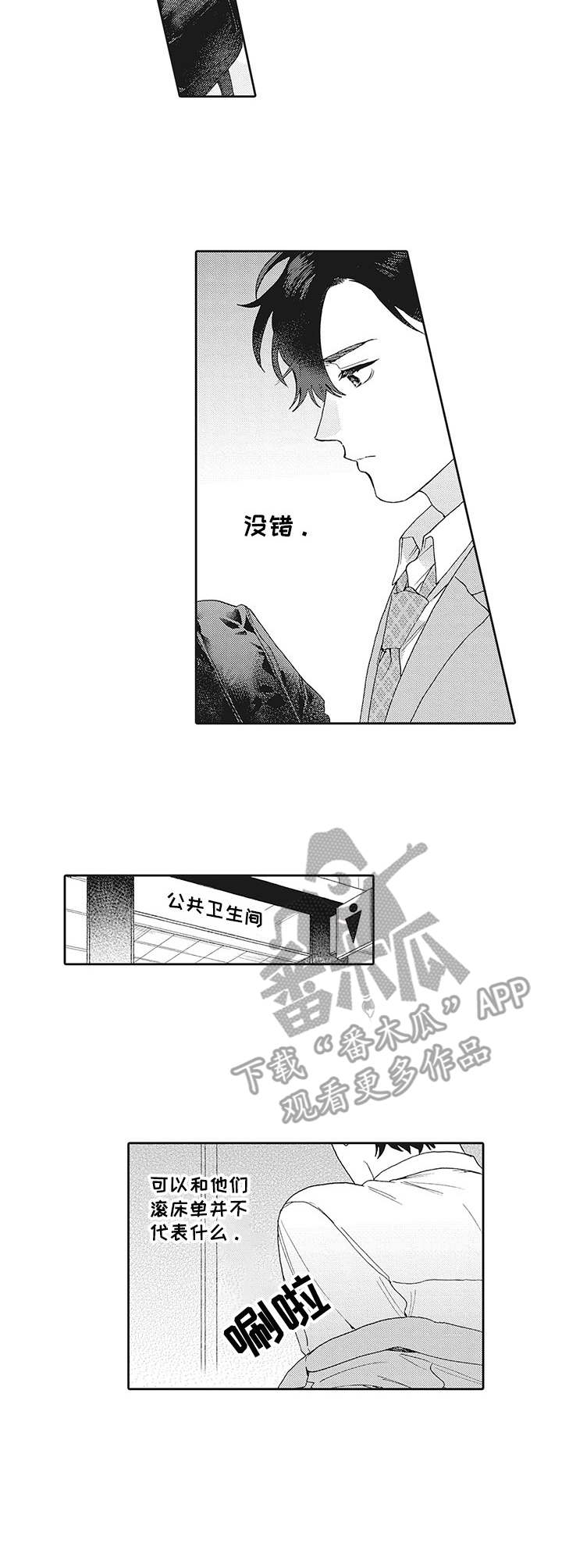 《波多的制服》第2章癖好 第2页