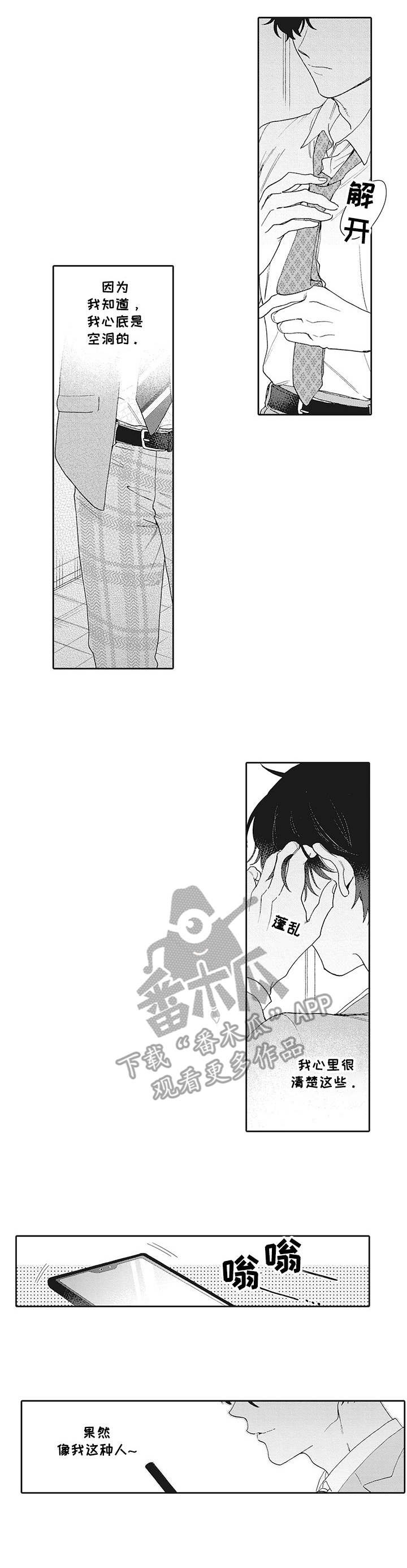 《波多的制服》第2章癖好 第3页