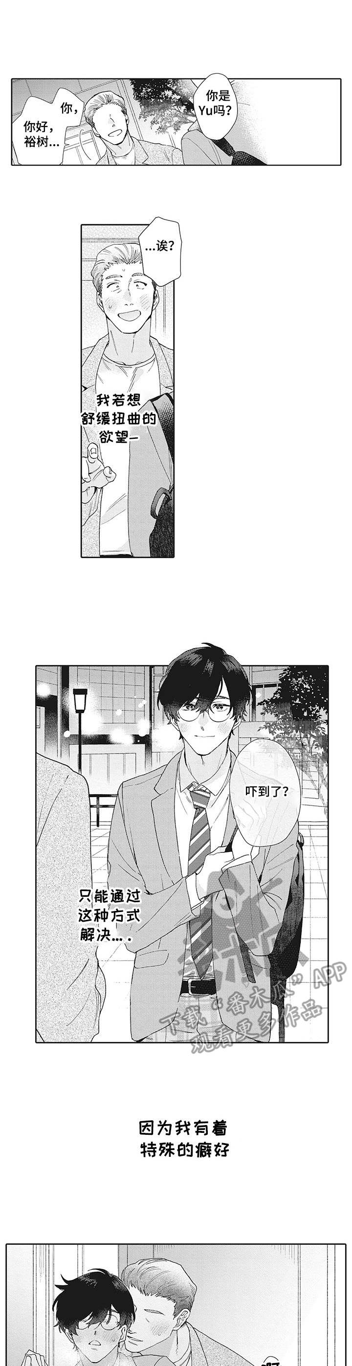 《波多的制服》第2章癖好 第4页