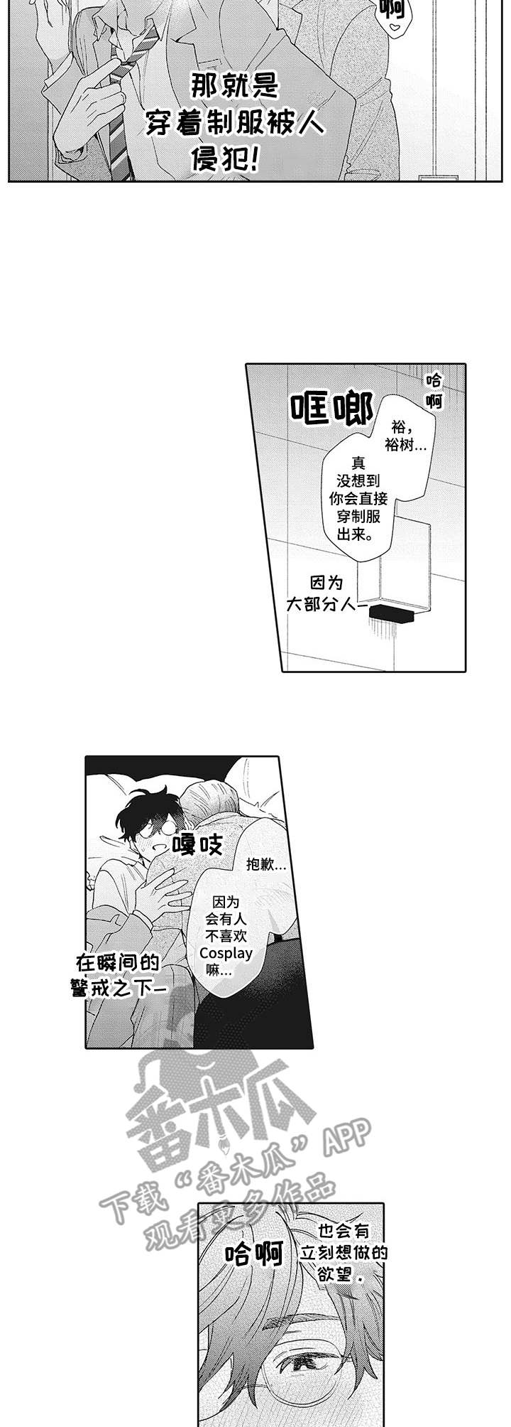 《波多的制服》第2章癖好 第5页