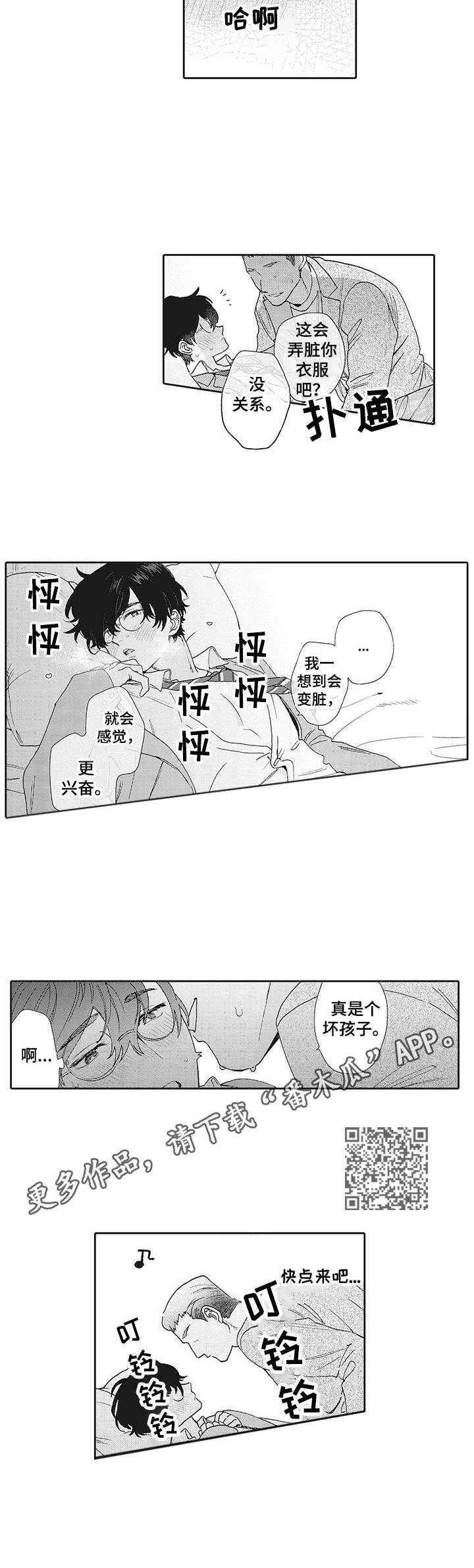 《波多的制服》第2章癖好 第6页