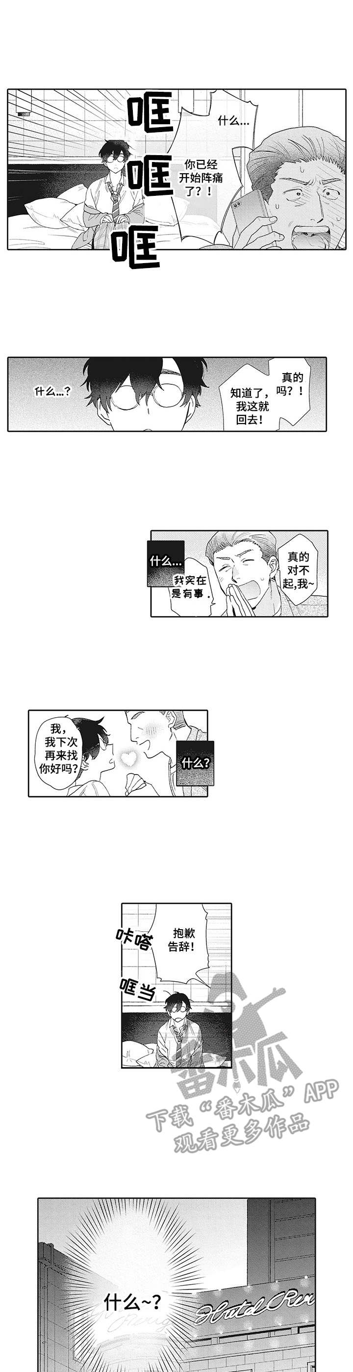 《波多的制服》第2章癖好 第7页