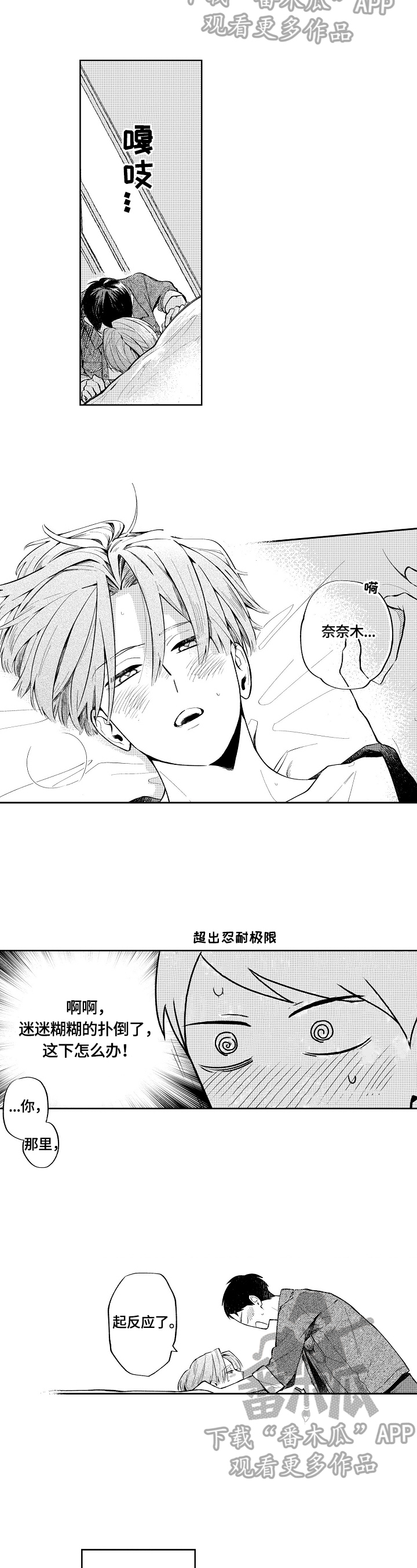 《橙色明媚》第26章【番外】亲密 第2页