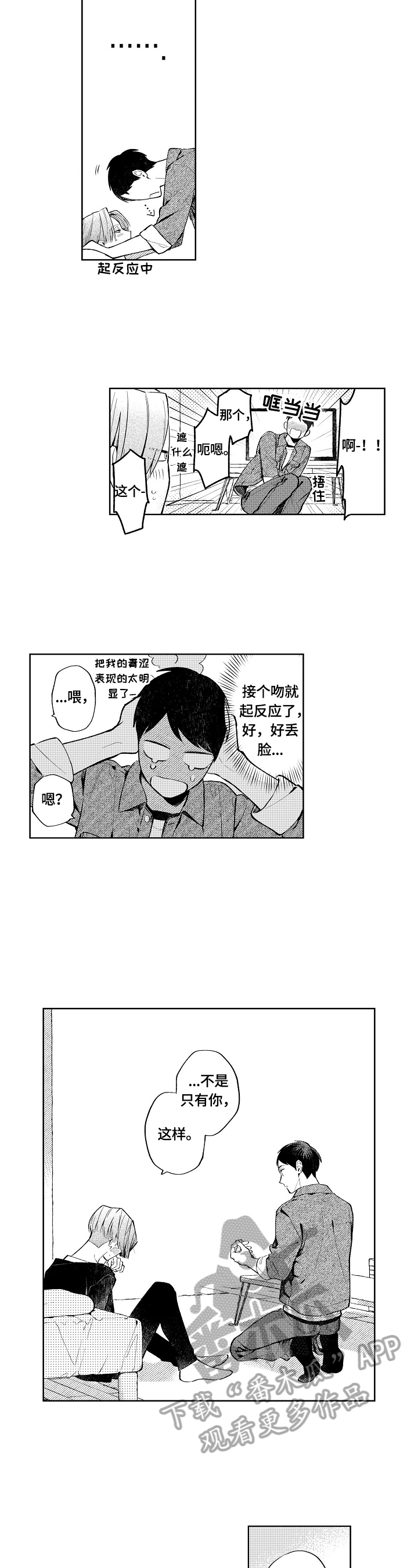 《橙色明媚》第26章【番外】亲密 第3页