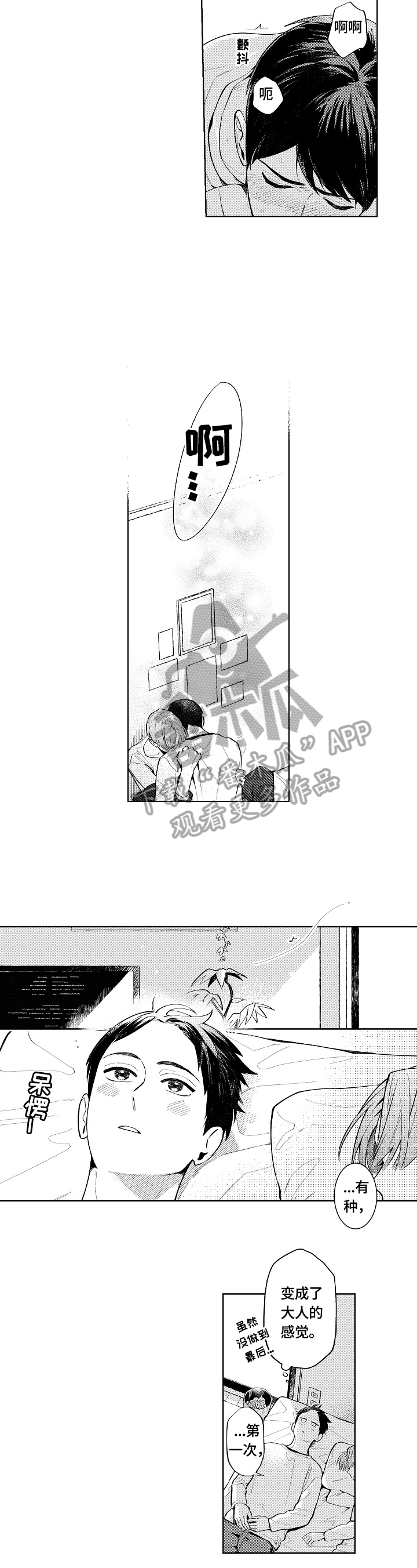 《橙色明媚》第26章【番外】亲密 第6页