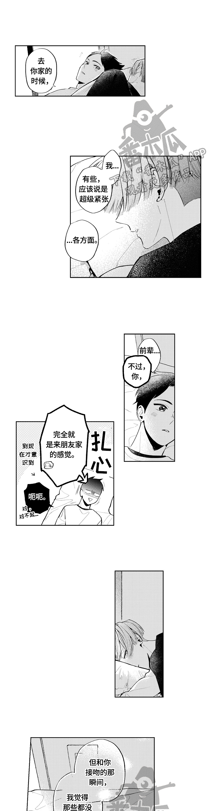 《橙色明媚》第26章【番外】亲密 第7页