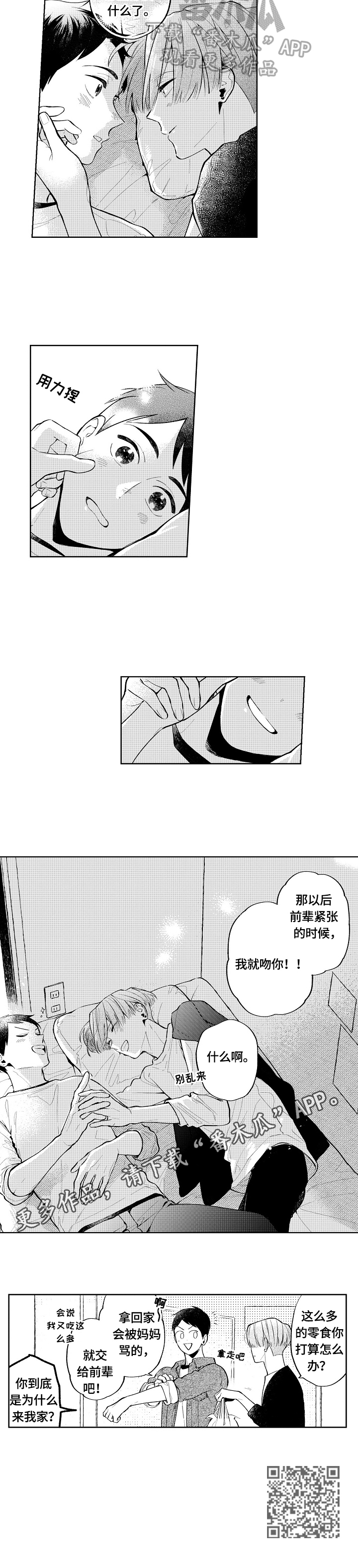 《橙色明媚》第26章【番外】亲密 第8页