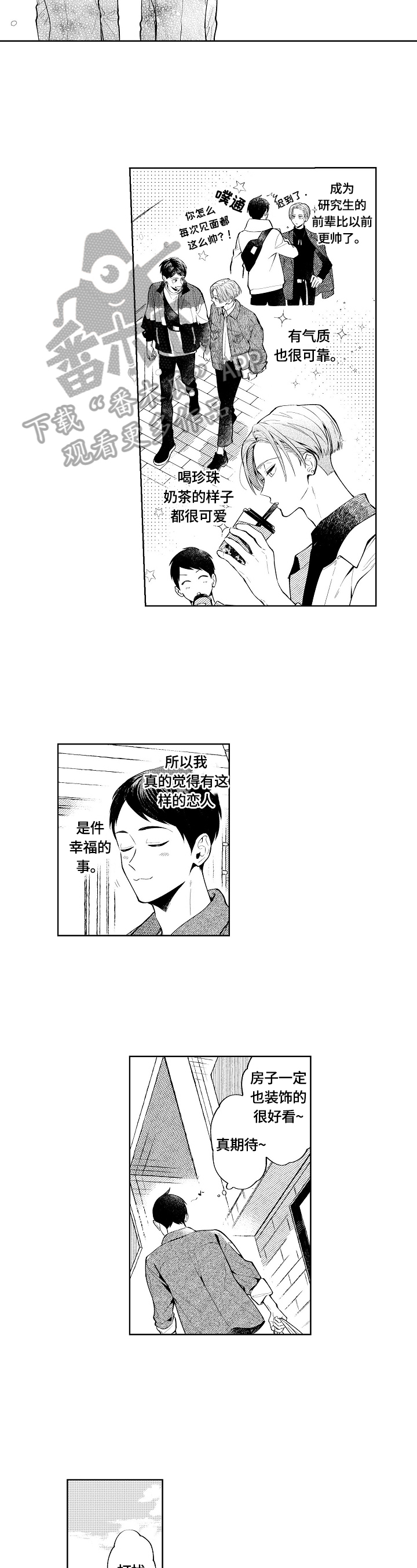 《橙色明媚》第25章【番外】想法 第2页