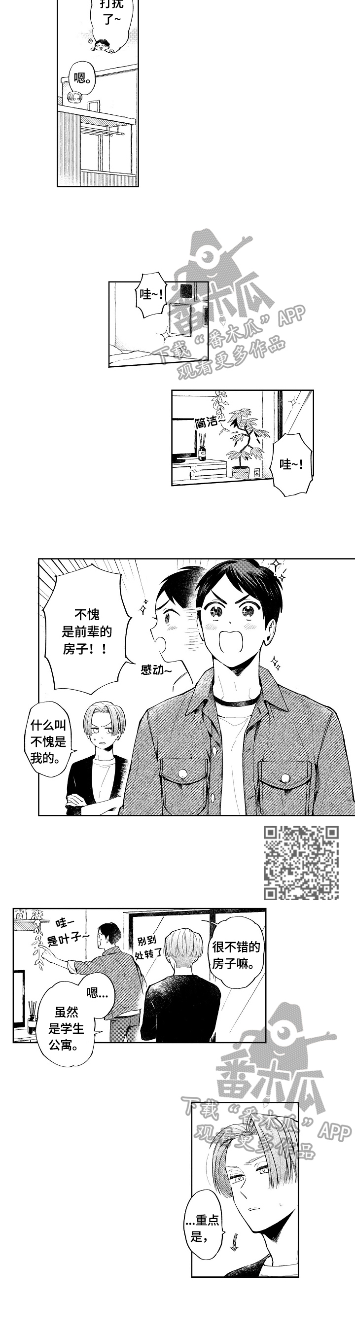 《橙色明媚》第25章【番外】想法 第3页