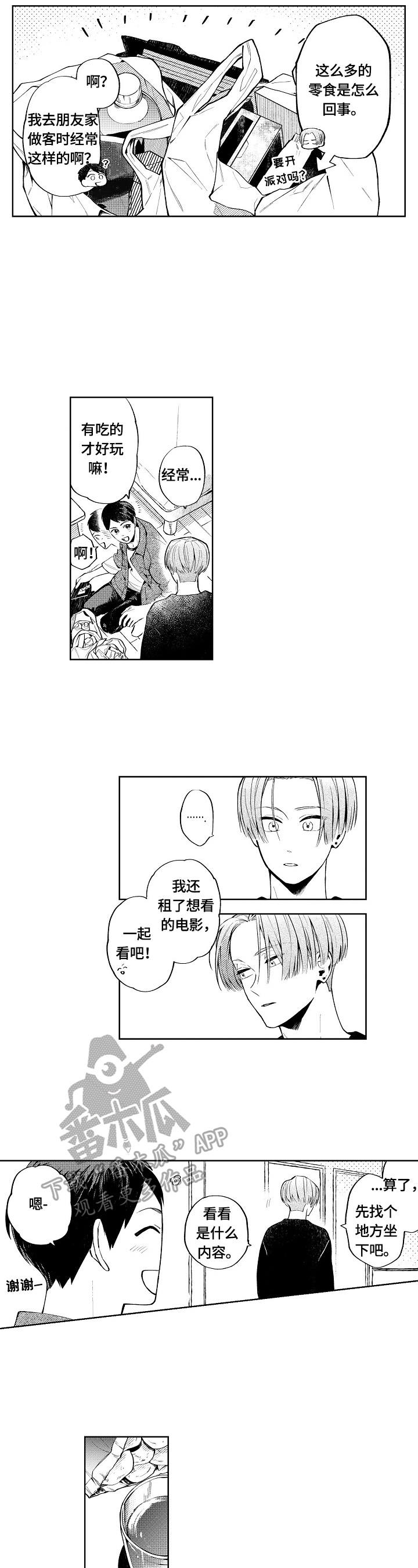 《橙色明媚》第25章【番外】想法 第4页