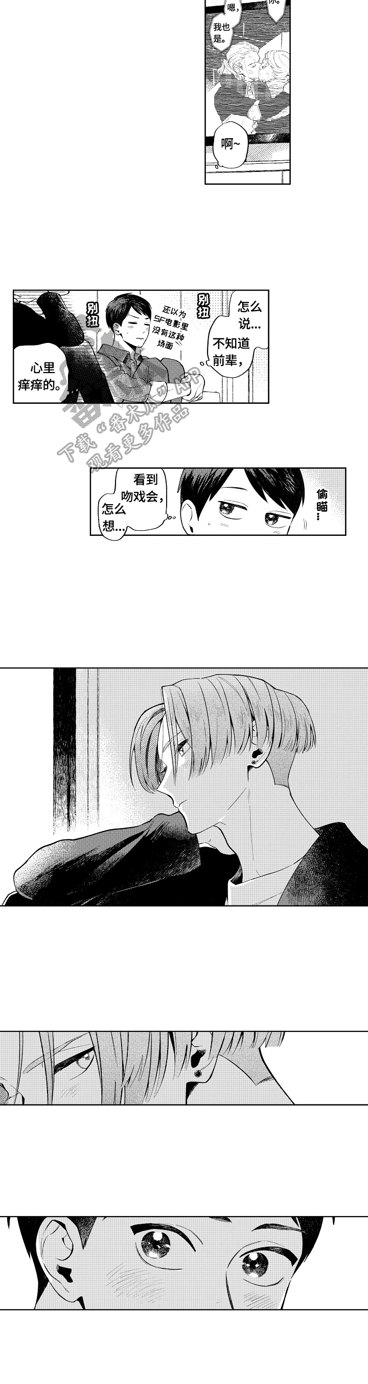 《橙色明媚》第25章【番外】想法 第6页