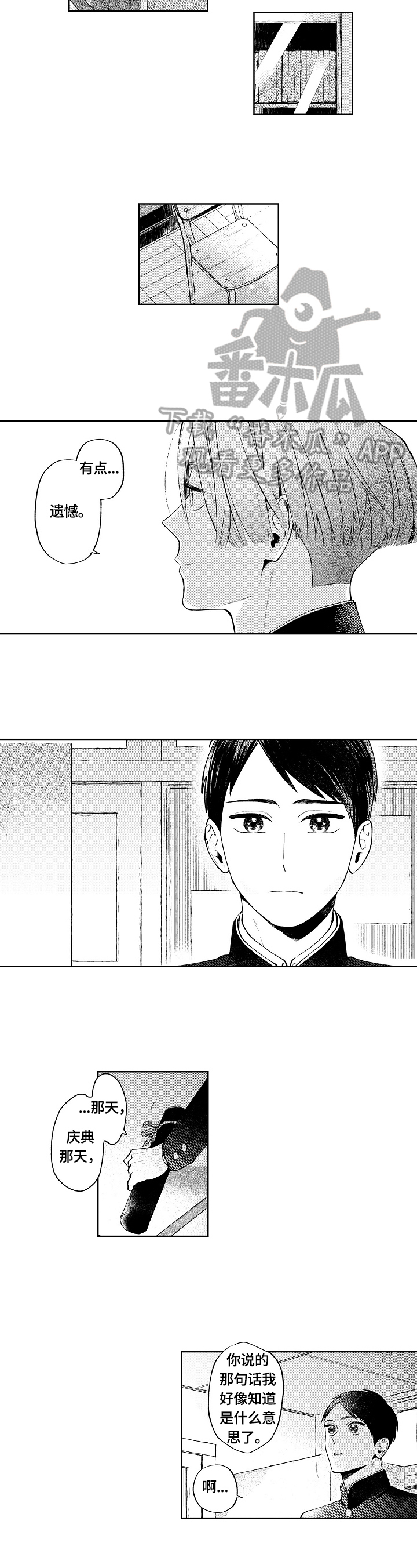 《橙色明媚》第24章笑容（完结） 第4页