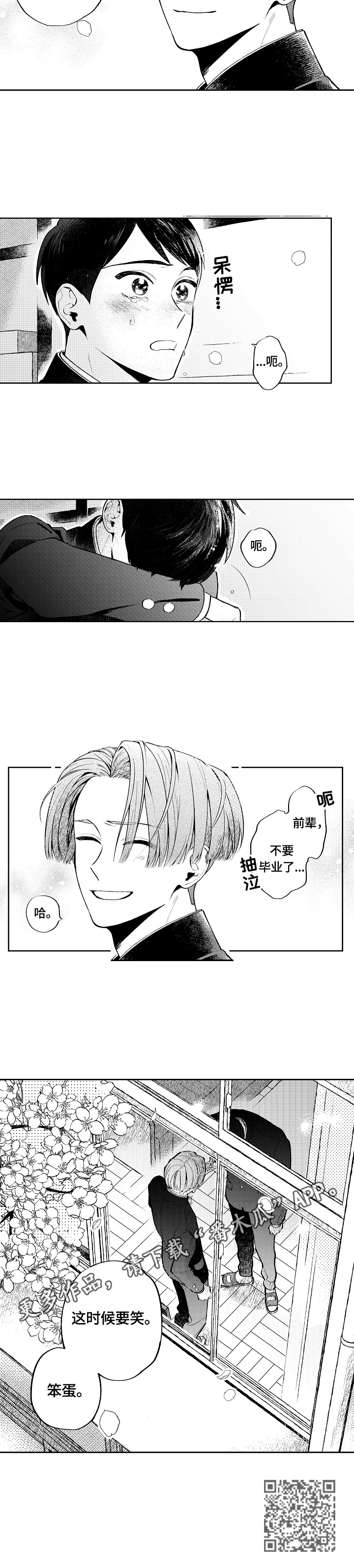 《橙色明媚》第24章笑容（完结） 第6页