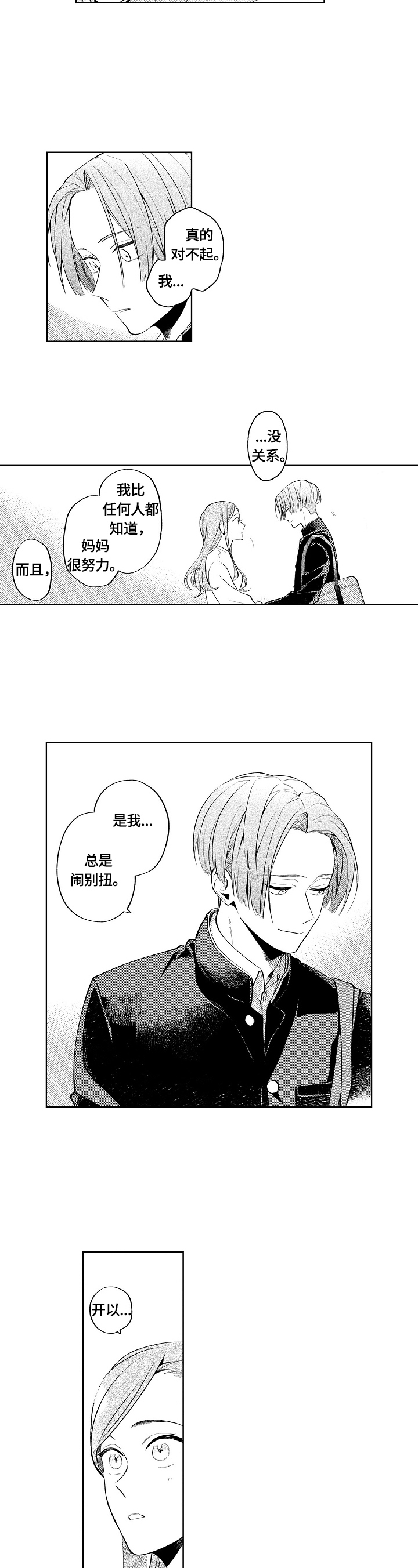 《橙色明媚》第23章毕业 第2页