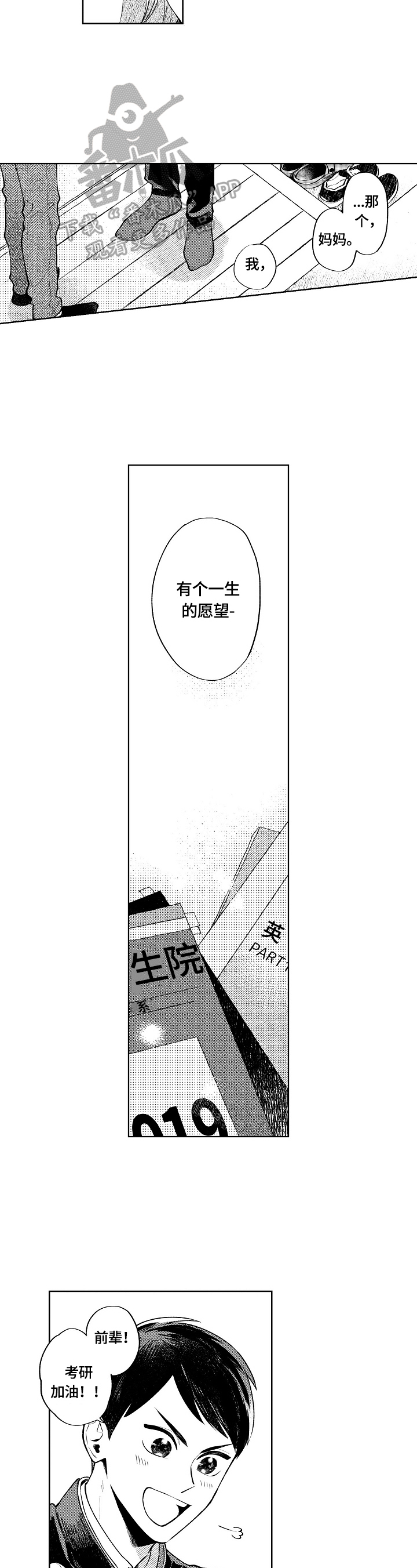 《橙色明媚》第23章毕业 第3页