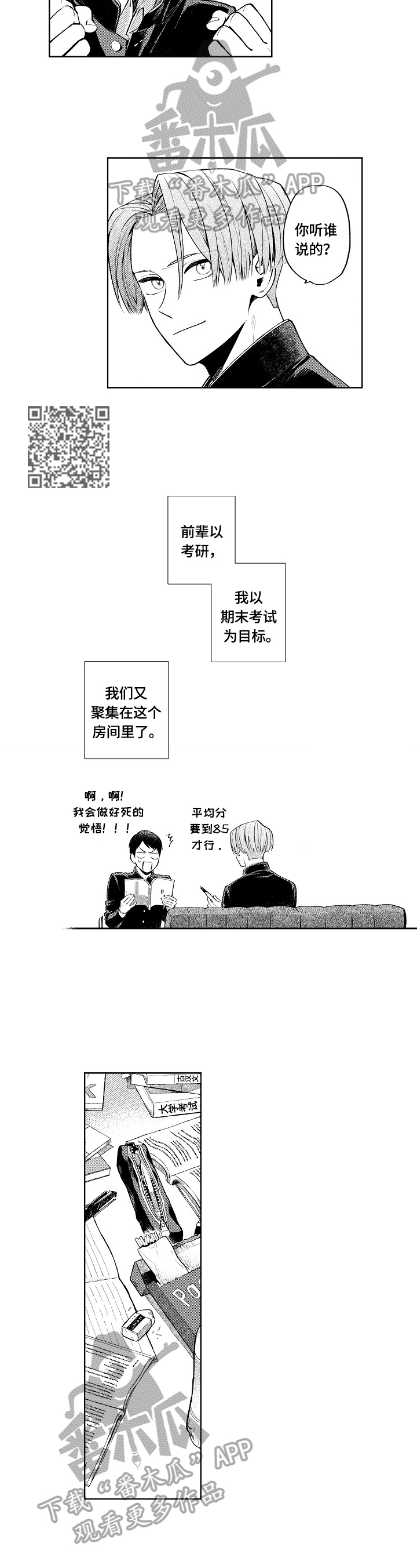 《橙色明媚》第23章毕业 第4页