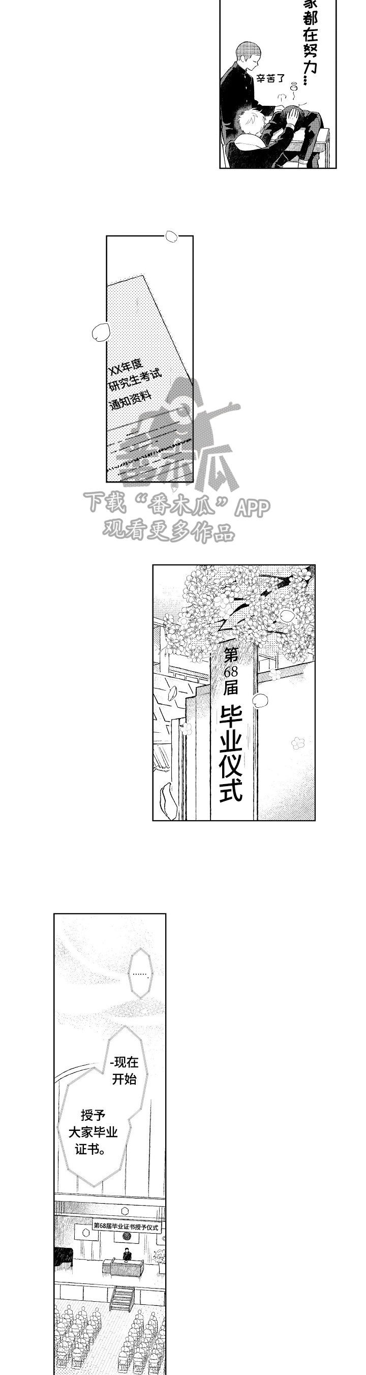 《橙色明媚》第23章毕业 第6页