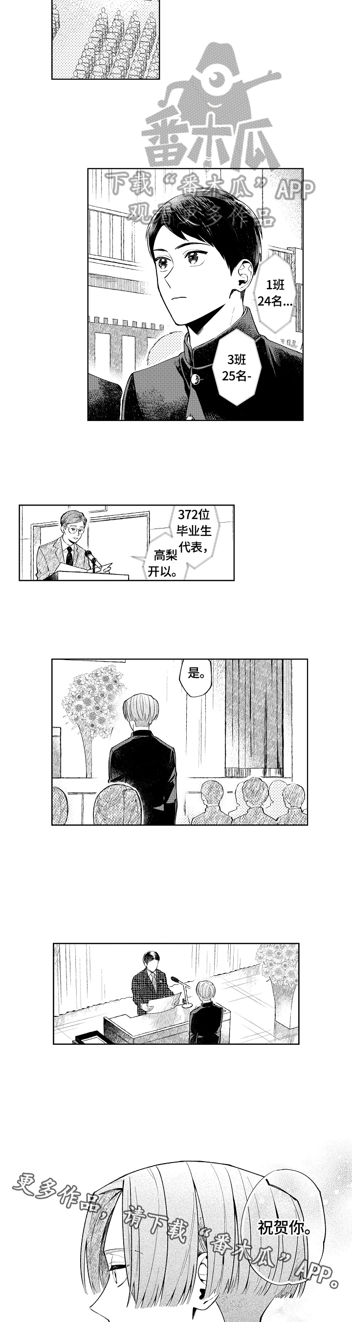 《橙色明媚》第23章毕业 第7页