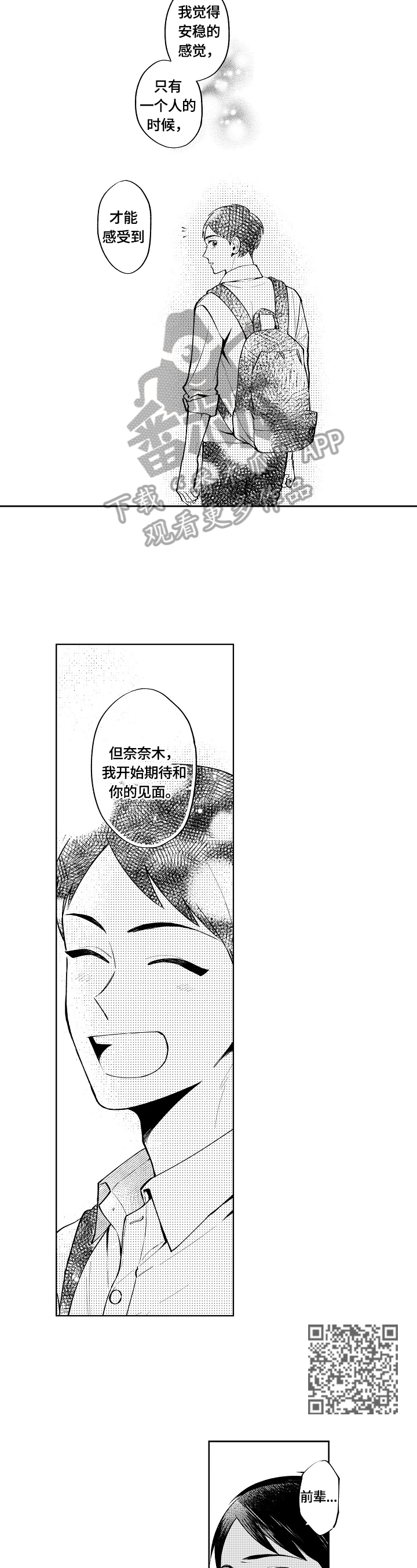 《橙色明媚》第22章谢谢你来找我 第3页