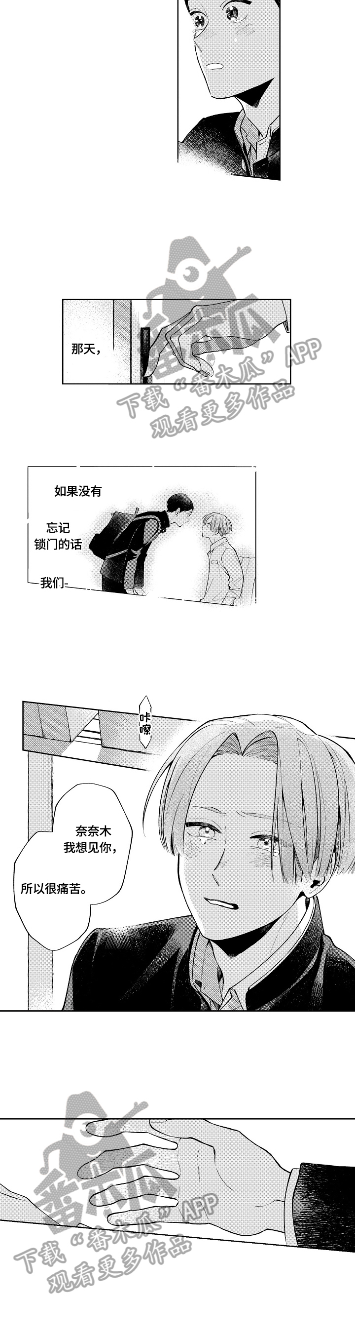 《橙色明媚》第22章谢谢你来找我 第4页