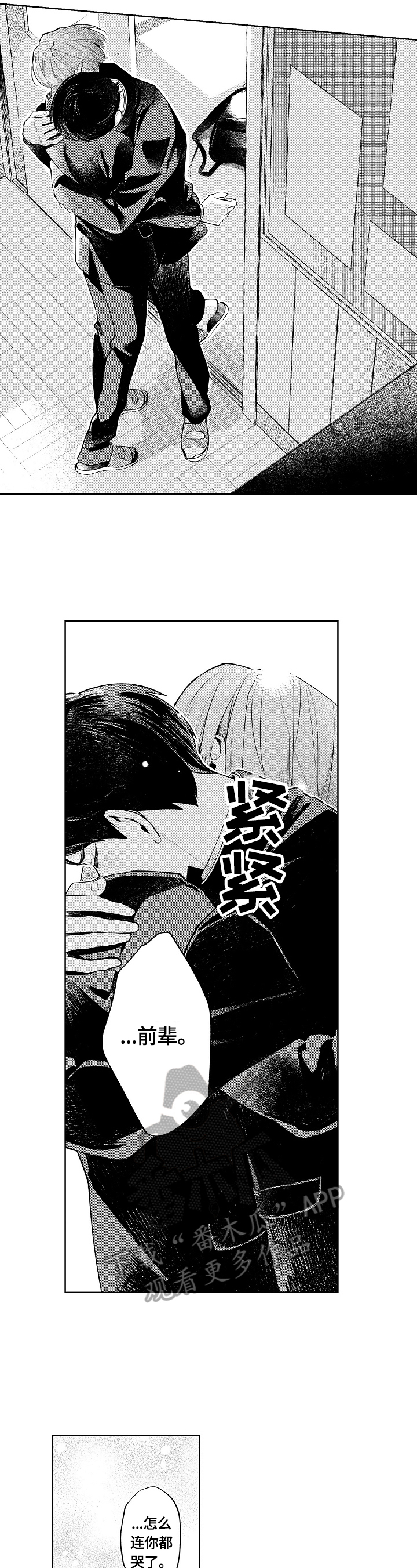 《橙色明媚》第22章谢谢你来找我 第5页