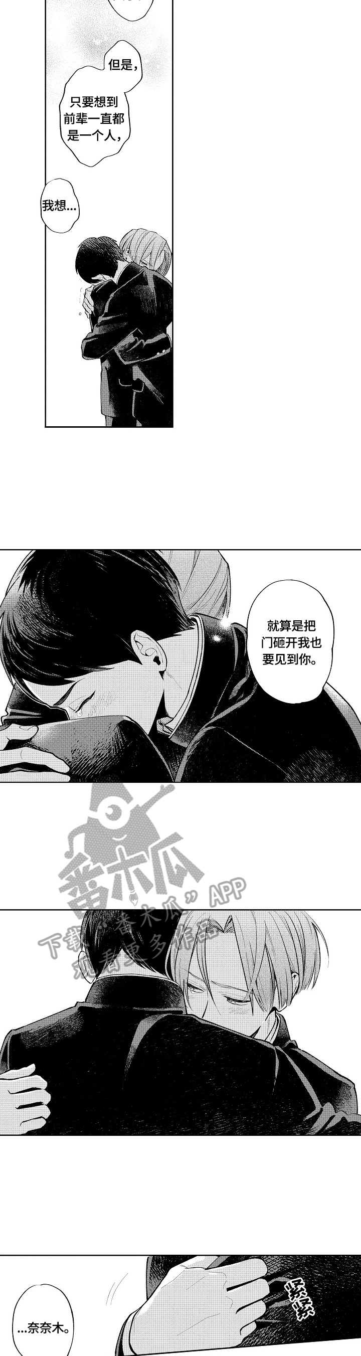 《橙色明媚》第22章谢谢你来找我 第6页