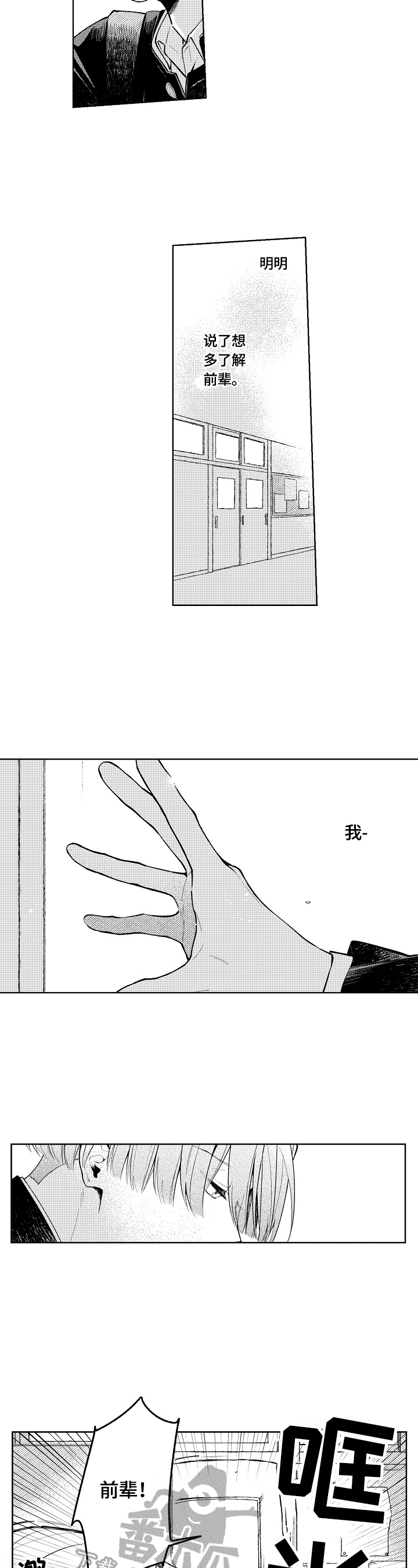 《橙色明媚》第21章不再孤独 第2页
