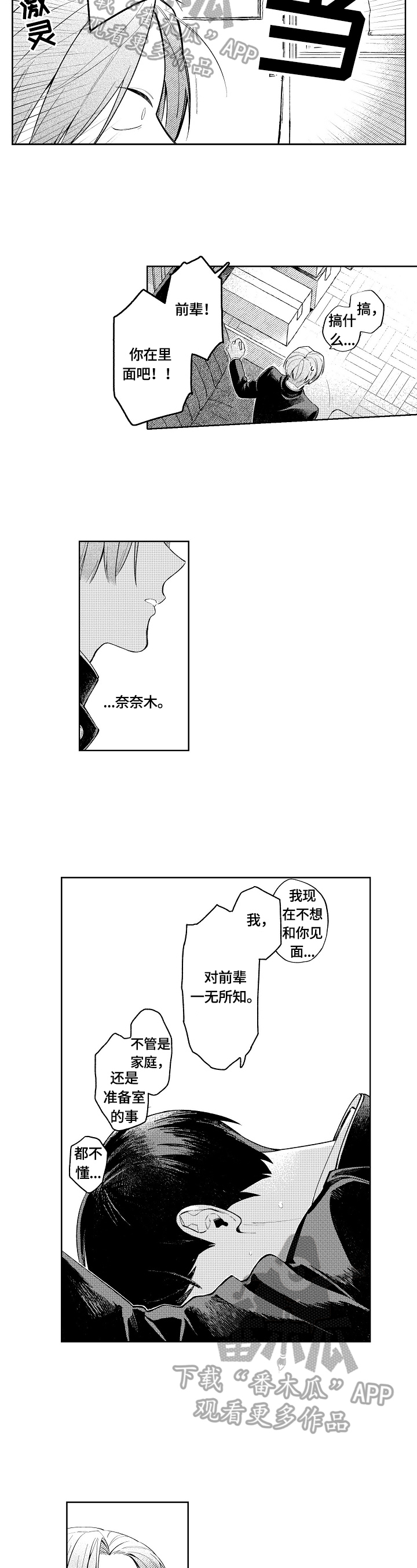 《橙色明媚》第21章不再孤独 第3页
