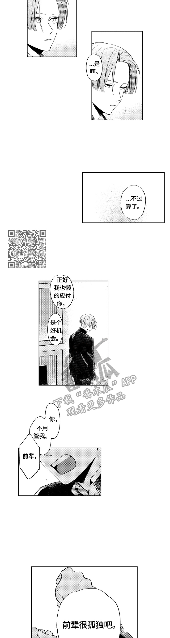《橙色明媚》第21章不再孤独 第4页