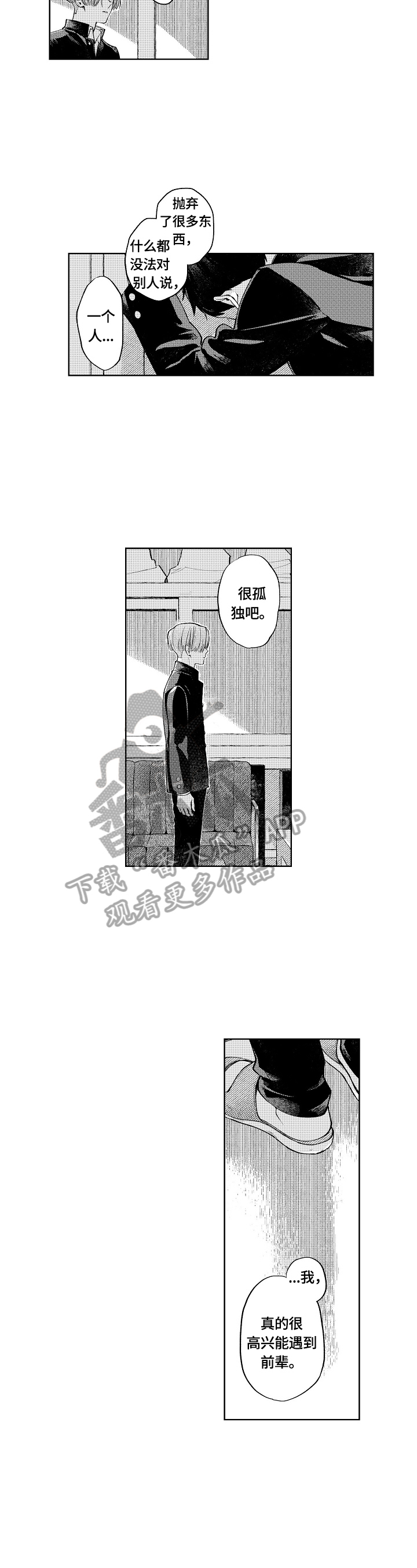 《橙色明媚》第21章不再孤独 第6页