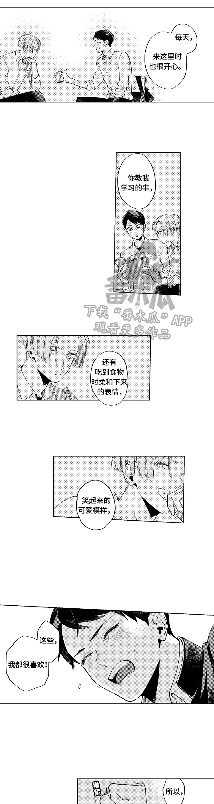 《橙色明媚》第21章不再孤独 第7页