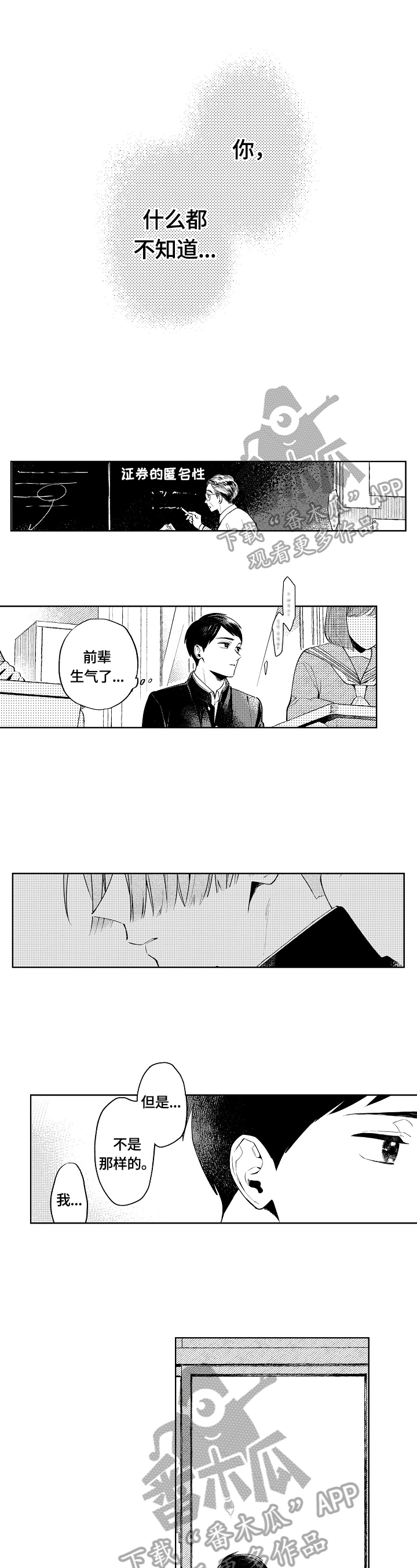《橙色明媚》第20章开悟 第1页