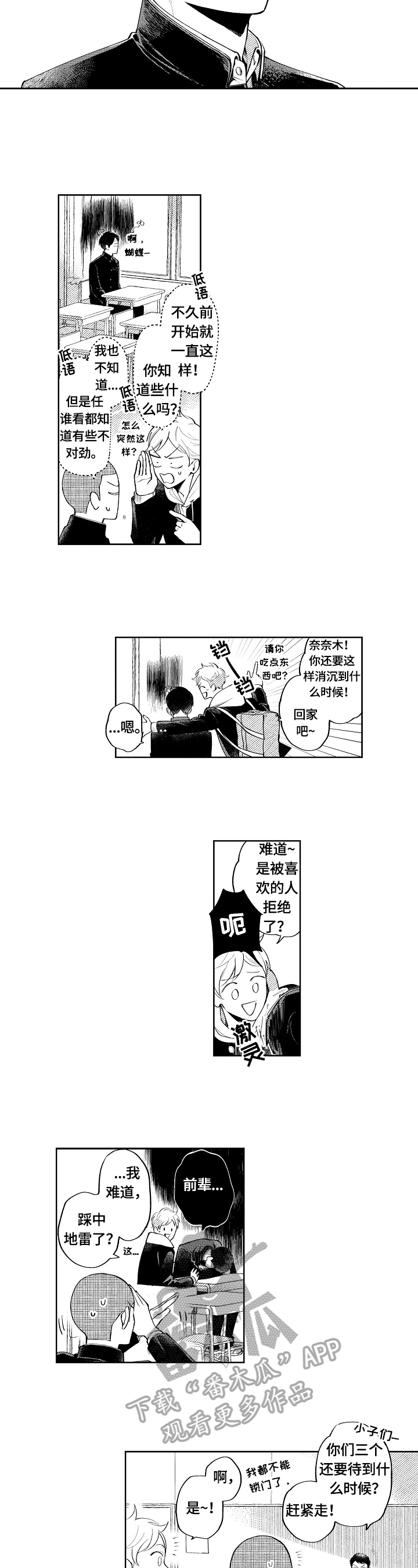 《橙色明媚》第20章开悟 第3页
