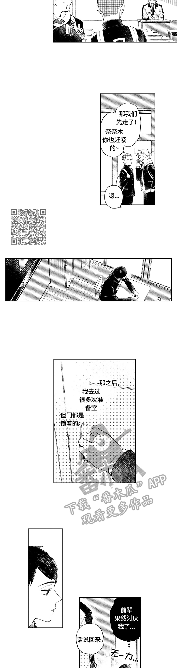 《橙色明媚》第20章开悟 第4页