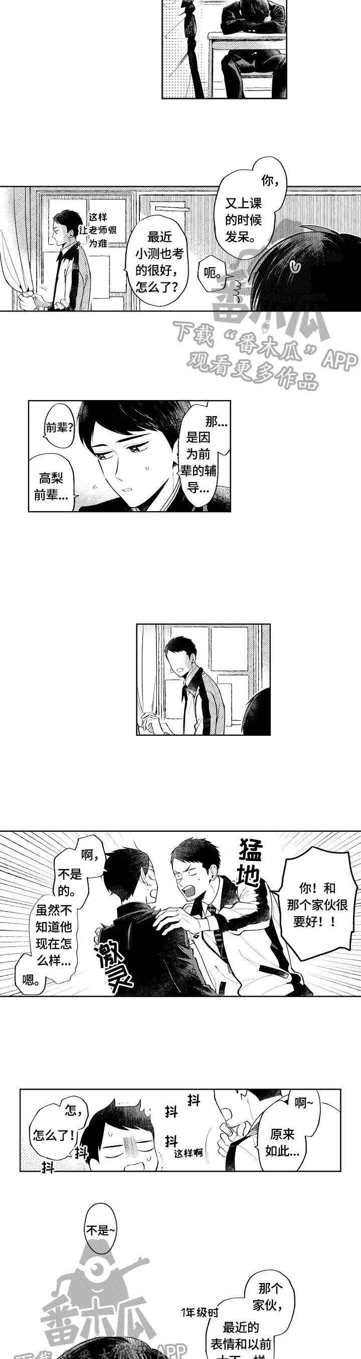 《橙色明媚》第20章开悟 第5页