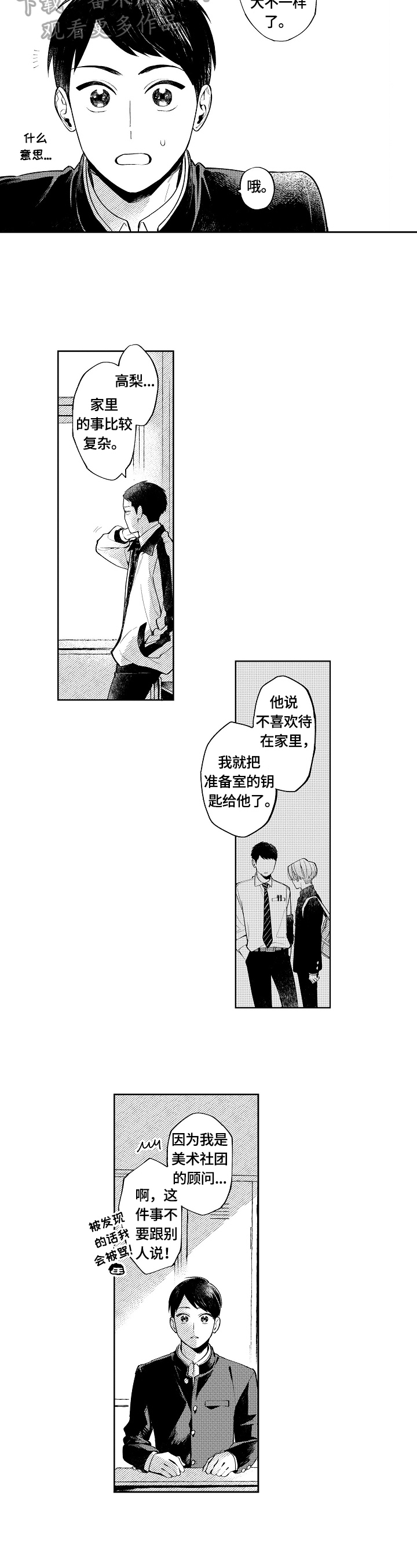 《橙色明媚》第20章开悟 第6页